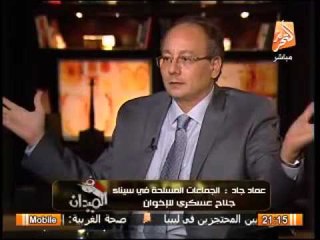 عماد جاد يوضح حقيقة دور الأمن الوطنى الأن فى القضاء على الإرهاب