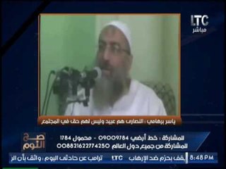 بالفيديو .. ياسر برهامى : "النصارى هم عبيد و ليس لهم حق فى المجتمع " و رد نارى لــ الغيطى