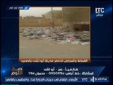 متصل يصرخ على الهواء و يناشد الحكومه بسبب إهمال بمدينة ابو تشت بالقمامه و المجارى