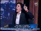 متصل يفتح النار على ضيفة صح النوم و يفضحها على الهواء و الاخيره تنفعل و تخرج عن شعورها