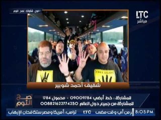 بالصور .. " صح النوم " يفضح شقيق شوبير بمحاولة إهانة و الهجوم على الرئيس السيسى