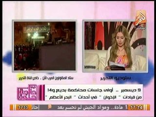 عاجل.. تحديد يوم 9 سبتمبر لبدء محاكمة بديع