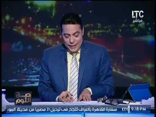 بالفيديو .." صح النوم" يكشف صراخ "أجرا نائب برلمانى" تحت قبة البرلمان و تعليق نارى لــ الغيطى