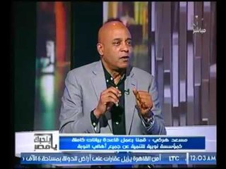 نائب رئيس المركز العربي الأفريقي : يجب علي الدولة علاج نقاط الضعف في النوبه وسيناء