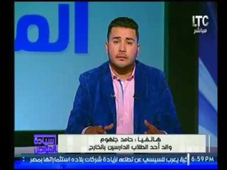 والد أحد الطلاب الدارسين بالخارج : يهاجم التعليم المصري ويروي تفاصيل مشكلة تواجهه في التعليم في مصر