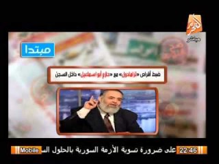 ضبط أقراص ترامادول مع حازم أبو إسماعيل داخل السجن