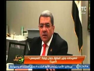وزير المالية : يوضح تفاصيل خاصة حول الاستفادة من زيارة "السيسي" لأمريكا