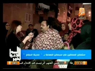 لسة الدنيا بخير: مشاكل المعاقين في مساكن النهضة بـ مدينة السلام