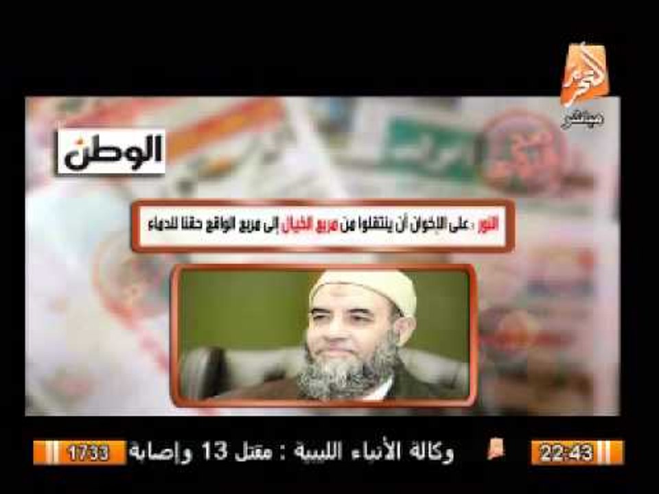 حزب النور : على الإخوان الإنتقال من مربع الخيال إلى مربع الواقع حقنا للدماء