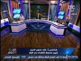 حصرى .. اول مداخل مع احد خريجى مدرسه شهداء بحر البقر و يكشف تفاصيل خطيرة عن المجزره