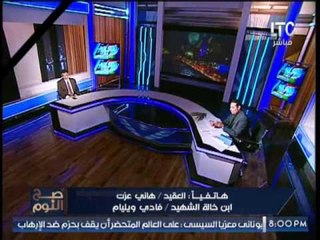 احد اقارب شهداء تفجير طنطا يسب مدير امن الغربيه ويوجه رساله لوزير الداخليه