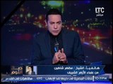 بالفيديو.. الشيخ مظهر شاهين :