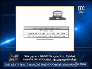 بالصور .. "صح النوم" يكشف اسماءالـ18 إرهابى المسئولين عن العمليات الارهابية و مكافئة مالية لضبطهم