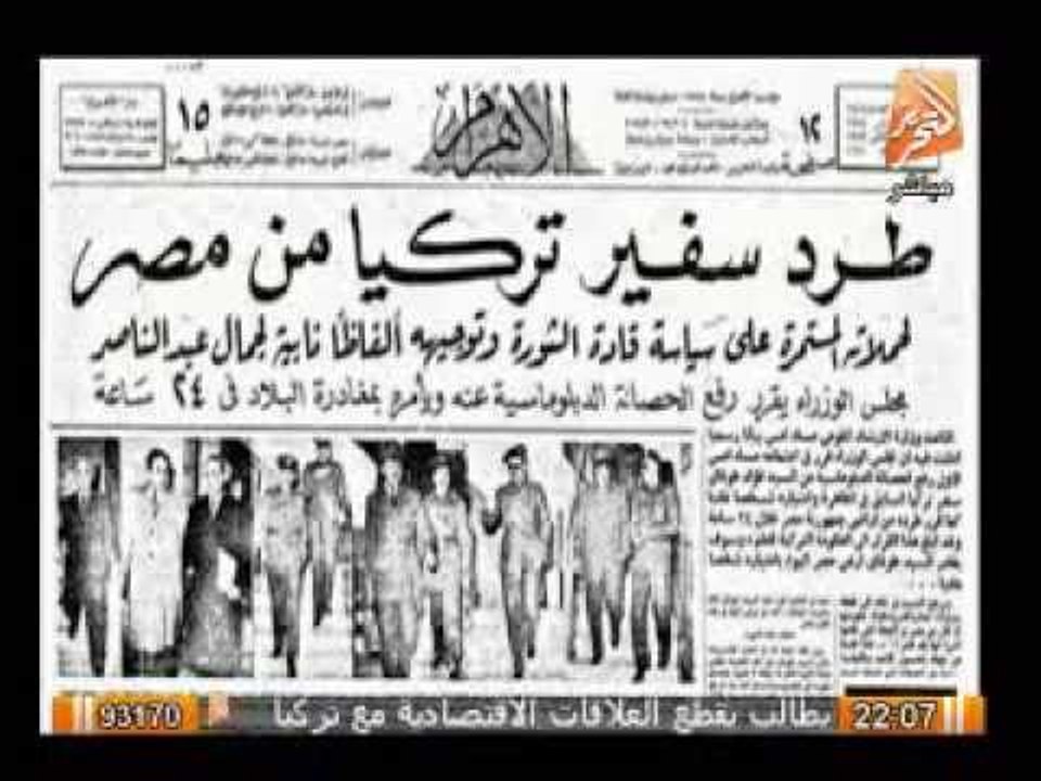تعليق قوى من الغيطى على طرد السفير التركى من مصر بالتزامن على مرور 60 سنة من طرده أيام ثورة 52