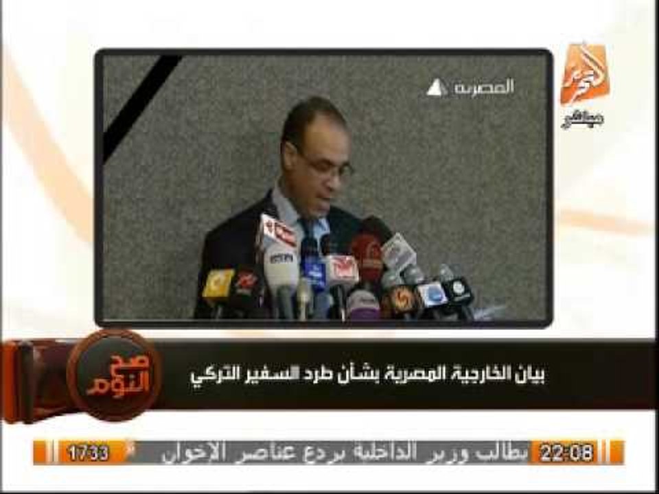 بيان وزارة الخارجية المصرية بشأن طرد السفير التركى