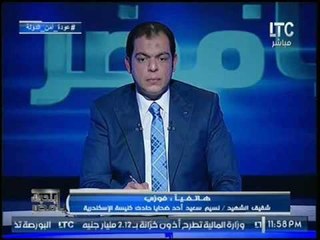 شقيق الشهيد "نسيم سعيد" : وجدنا الجثه متفحمه وتعرفنا عليه بالعلامه الاتيه
