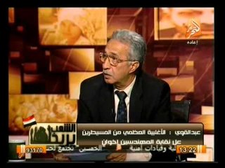 جرائم الاخوان في نقابه المهندسين .. فى الشعب يريد