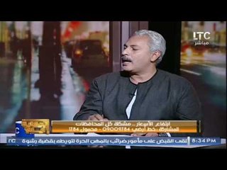 نقيب عام الفلاحين : عدم قدرة الحكومه علي إدارة أزمه إرتفاع الاسعار