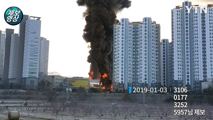 [제보영상] 차암초 불 40분 만에 진화…다행히 인명피해는 없어 / YTN