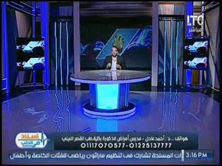 استاذ في الطب | مع د. احمد عادل وسؤال واجابه حول الحقن الموضعي لعلاج الضعف الجنسي 14-4-2017