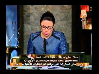 كارثة .. هيئة الكتاب طبعت نصف مليون نسخة محرفة من الدستور