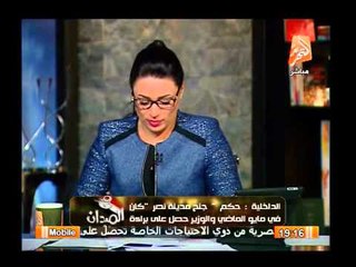 شاهد حقيقة حكم عزل وزير الداخلية اللواء محمد إبراهيم ومن وراء تلك الإشاعة