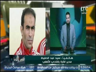 برنامج كلام في الكوره | مع الاعلامي احمد سعيد وفقرة اهم الاخبار الرياضيه 13-4-2017