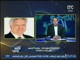 "مرتضي منصور" يسب عمرو سليم عالهواء ويهدده :"هعلقك من رجلك علي باب المصري اليوم"