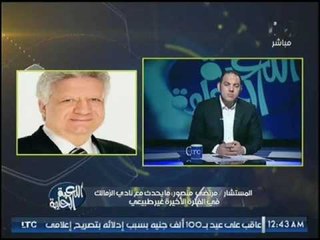 المستشار "مرتضي منصور" يخرج عن شعوره وينفعل علي مهاجميه :"الكلاب المسعوره تدخل جحورها"