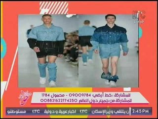 مذيعة #جراب_حواء عن موضة 2017 الصادمه للرجال:"واضح انها حلقه عسل"