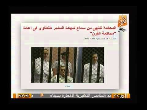 شاهد.. كواليس استمرار « الجنايات » لسماع شهادة المشير طنطاوي ثلاث ساعات متواصله بقضية قتل المتظاهرين