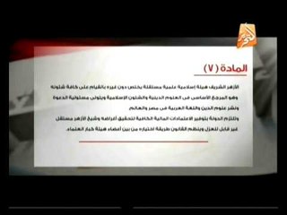 إعرف دستورك: من المادة 6 إلي المادة 10 من دستور مصر الجديد لسنة 2014