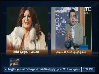 الفنانه نجوي فؤاد لـ استاذة جامعة الاسماعيليه الراقصه :"اهلا بيكي"