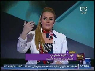 لواء فاروق المقرحي عن اشتباكات "بيت المقدس" والاهالي برفح :"هذا هو المطلوب !"