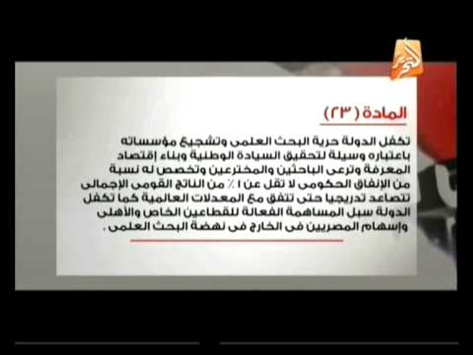 إعرف دستورك: من المادة 21 إلي المادة 25 من دستو...