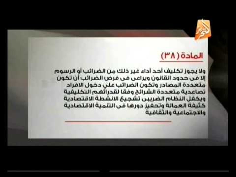 إعرف دستورك: من المادة 36 إلي المادة 40 من دستور مصر الجديد لسنة 2014