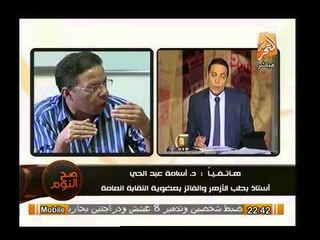 شاهد.. أستاذ بطب الازهر يفتح النار علي "الجزيرة" لاعلانها فوز الاخوان بالنقابة رغم سقوطهم المروع
