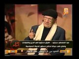 الشاعر عبد المعطي حجازي يكشف كيف كانت الصهيونية و قيام اسرائيل من أكبر العوامل التي ساعدت الاخوان !؟