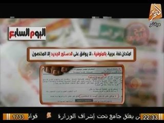 بالصور.. مدرس يحاول توجية الطلبه بإمتحان اللغة العربيه للاستفتاء وتعليق الغيطي