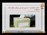 رسمياً.. السجن لمن يستخدم العنف أثناء الاستفتاء , و الغرامة لمن يتخلف