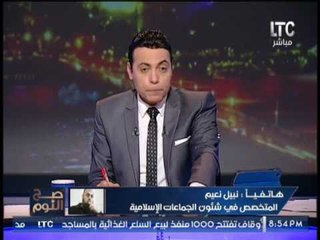 نبيل نعيم : الجماعات الإرهابية تعمل بدعم و توجيهات جماعة الإخوان المسلمين