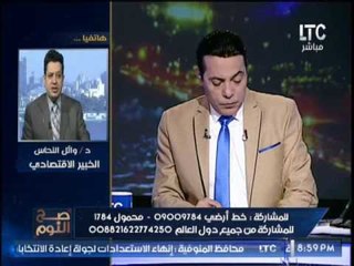 وائل النحاس يكشف فضيحة مدوية حول تصريحات الحكومه حول الازمه الاقتصادية