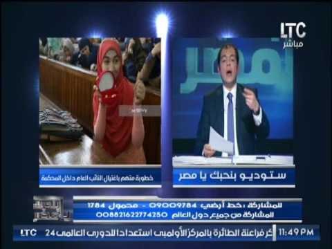 بالفيديو ... تعليق نارى لــ د.حاتم نعمان حول خطوبة متهم بإغتيال النائب العام داخل المحكمه