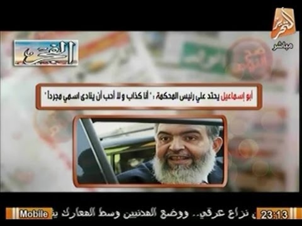 شاهد.. مشادة بين حازم أبو اسماعيل و قاضي المحكمة تدفع أبو اسماعيل للاعتذار