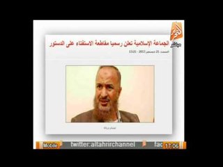 فيها حاجة حلوة | الجماعة الإسلامية تعلن رسميًا مقاطعة الاستفتاء عن الدستور