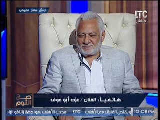 الفنان "عزت ابوعوف" يحكي موقف مسخره لتوريطه من "سامح الصريطي" والغيطي يدخل بنوبة ضحك