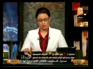 أوضاع مصر يوم السبت 4 يناير وأهم أخبارها .. في الميدان