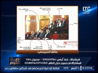 " صح النوم " يرصد أدق التفاصيل لعائلة الرئيس السيسى بالجهاز المركزى للتعبئة و الاحصاء