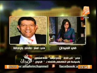 مستشار عبدالله فتحي - وكيل نادي القضاة: الحقيقة وراء استدعاء قضاة من أجل مصر  .. في الميدان