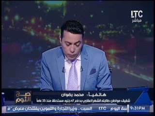 بالفيديو .. " صح النوم " يكشف كارثة مدوية الشهر العقارى ينذر مواطنا بدفع 47 جنيها مستحقه منذ 25 عاما